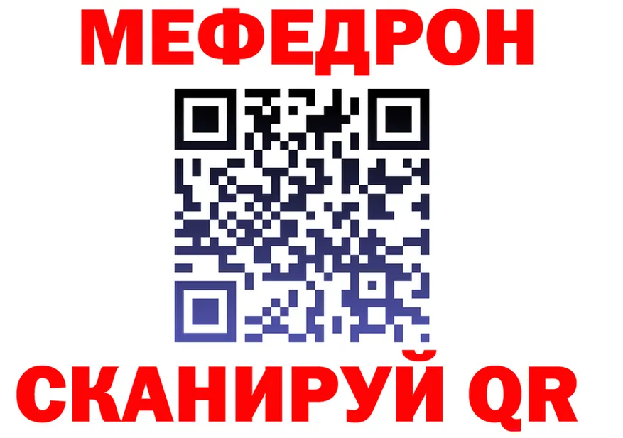 МЕФ mephedrone онион даркнет МЕГА Нижневартовск